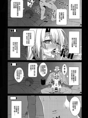 [LemonMaiden (蒼海)] 堕天使XX 吸精魔力中毒1-7 (Fate kaleid liner プリズマ☆イリヤ) [中国翻訳]_107