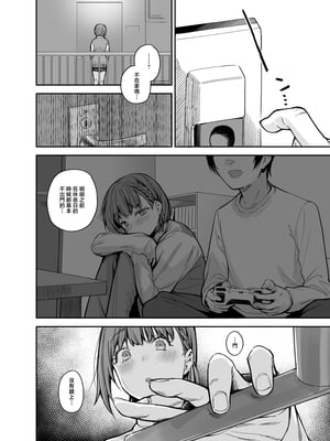 [かるわに (らま)] ボクの家がクラスの不良娘に入り浸られている件。3｜關於班上的不良少女賴在我家這檔事3 [中国翻訳]_0009