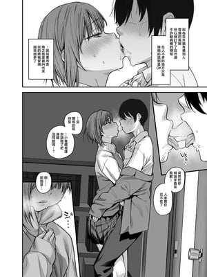 [かるわに (らま)] ボクの家がクラスの不良娘に入り浸られている件。3｜關於班上的不良少女賴在我家這檔事3 [中国翻訳]_0087