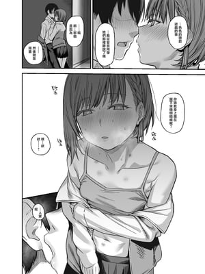 [かるわに (らま)] ボクの家がクラスの不良娘に入り浸られている件。3｜關於班上的不良少女賴在我家這檔事3 [中国翻訳]_0089