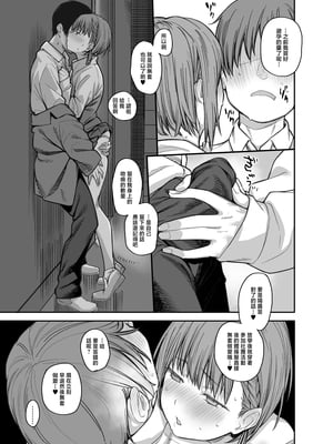 [かるわに (らま)] ボクの家がクラスの不良娘に入り浸られている件。3｜關於班上的不良少女賴在我家這檔事3 [中国翻訳]_0090