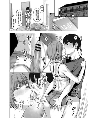 [かるわに (らま)] ボクの家がクラスの不良娘に入り浸られている件。3｜關於班上的不良少女賴在我家這檔事3 [中国翻訳]_0091