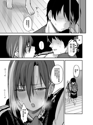 [かるわに (らま)] ボクの家がクラスの不良娘に入り浸られている件。3｜關於班上的不良少女賴在我家這檔事3 [中国翻訳]_0108