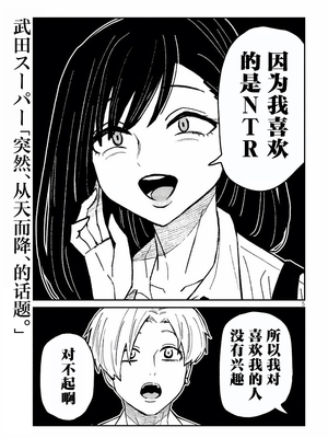 [武田スーパー] だれでも抱けるキミが好き | 喜欢来者不拒的你 番外篇3 [TK个人汉化]_51.5_05