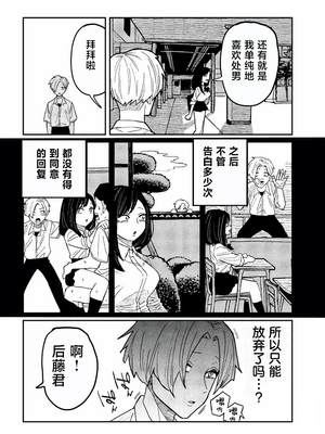 [武田スーパー] だれでも抱けるキミが好き | 喜欢来者不拒的你 番外篇3 [TK个人汉化]_51.5_06