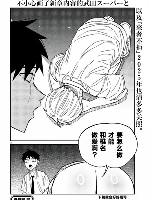 [武田スーパー] だれでも抱けるキミが好き | 喜欢来者不拒的你 番外篇3 [TK个人汉化]_51.5_08