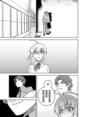 [AAA (AKIRA)] セイバーがワカメにNTR本 (Fate／stay night) [中国翻訳] [DL版]_21