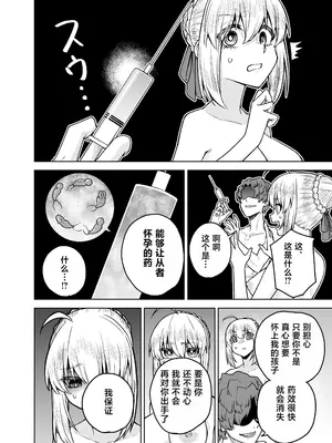 [AAA (AKIRA)] セイバーがワカメにNTR本 (Fate／stay night) [中国翻訳] [DL版]_24
