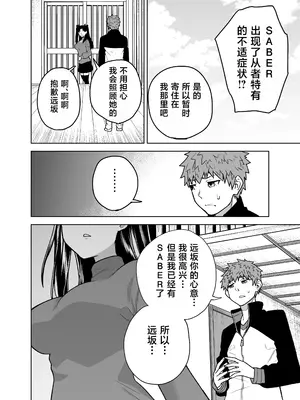 [AAA (AKIRA)] セイバーがワカメにNTR本 (Fate／stay night) [中国翻訳] [DL版]_34