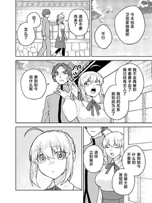 [AAA (AKIRA)] セイバーがワカメにNTR本 (Fate／stay night) [中国翻訳] [DL版]_20