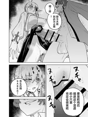 [AAA (AKIRA)] セイバーがワカメにNTR本 (Fate／stay night) [中国翻訳] [DL版]_12