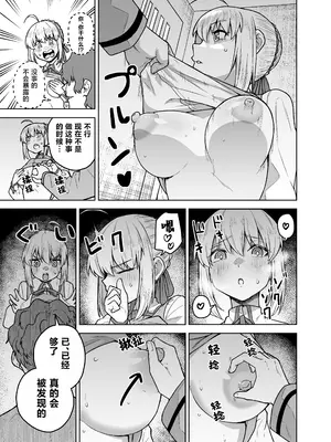 [AAA (AKIRA)] セイバーがワカメにNTR本 (Fate／stay night) [中国翻訳] [DL版]_11