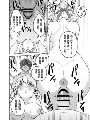 [AAA (AKIRA)] セイバーがワカメにNTR本 (Fate／stay night) [中国翻訳] [DL版]_16