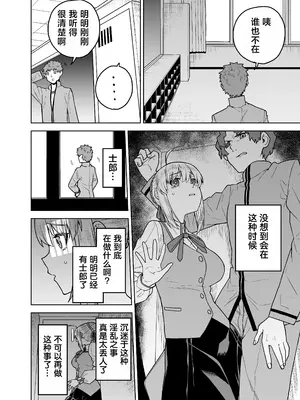 [AAA (AKIRA)] セイバーがワカメにNTR本 (Fate／stay night) [中国翻訳] [DL版]_10