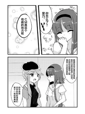 [Vampire＊Berry (扇成ひな)] 舞と里乃が同人誌即売会へ行ってみた話。 (東方Project)｜舞与里乃去逛了同人志即售会的故事。 [白杨汉化组] [DL版]_21