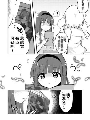 [Vampire＊Berry (扇成ひな)] 舞と里乃が同人誌即売会へ行ってみた話。 (東方Project)｜舞与里乃去逛了同人志即售会的故事。 [白杨汉化组] [DL版]_17
