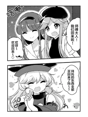 [Vampire＊Berry (扇成ひな)] 舞と里乃が同人誌即売会へ行ってみた話。 (東方Project)｜舞与里乃去逛了同人志即售会的故事。 [白杨汉化组] [DL版]_24