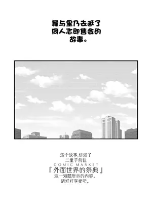 [Vampire＊Berry (扇成ひな)] 舞と里乃が同人誌即売会へ行ってみた話。 (東方Project)｜舞与里乃去逛了同人志即售会的故事。 [白杨汉化组] [DL版]_07