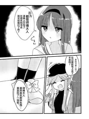 [Vampire＊Berry (扇成ひな)] 舞と里乃が同人誌即売会へ行ってみた話。 (東方Project)｜舞与里乃去逛了同人志即售会的故事。 [白杨汉化组] [DL版]_20
