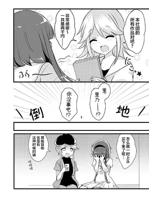 [Vampire＊Berry (扇成ひな)] 舞と里乃が同人誌即売会へ行ってみた話。 (東方Project)｜舞与里乃去逛了同人志即售会的故事。 [白杨汉化组] [DL版]_19