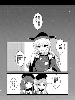 [Vampire＊Berry (扇成ひな)] 舞と里乃が同人誌即売会へ行ってみた話。 (東方Project)｜舞与里乃去逛了同人志即售会的故事。 [白杨汉化组] [DL版]_02
