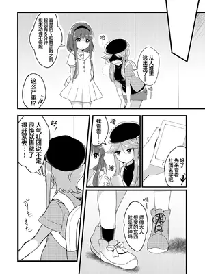 [Vampire＊Berry (扇成ひな)] 舞と里乃が同人誌即売会へ行ってみた話。 (東方Project)｜舞与里乃去逛了同人志即售会的故事。 [白杨汉化组] [DL版]_11