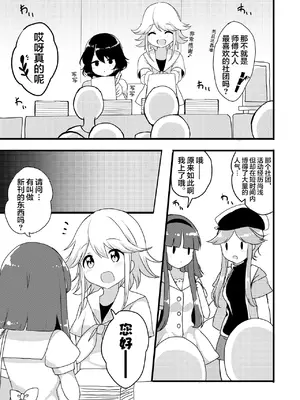 [Vampire＊Berry (扇成ひな)] 舞と里乃が同人誌即売会へ行ってみた話。 (東方Project)｜舞与里乃去逛了同人志即售会的故事。 [白杨汉化组] [DL版]_16