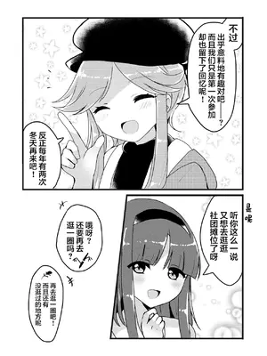 [Vampire＊Berry (扇成ひな)] 舞と里乃が同人誌即売会へ行ってみた話。 (東方Project)｜舞与里乃去逛了同人志即售会的故事。 [白杨汉化组] [DL版]_22