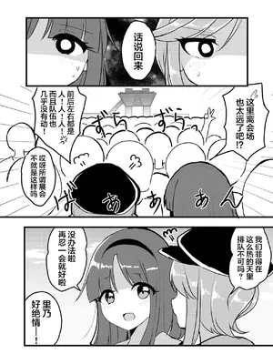 [Vampire＊Berry (扇成ひな)] 舞と里乃が同人誌即売会へ行ってみた話。 (東方Project)｜舞与里乃去逛了同人志即售会的故事。 [白杨汉化组] [DL版]_09
