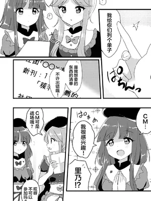 [Vampire＊Berry (扇成ひな)] 舞と里乃が同人誌即売会へ行ってみた話。 (東方Project)｜舞与里乃去逛了同人志即售会的故事。 [白杨汉化组] [DL版]_05