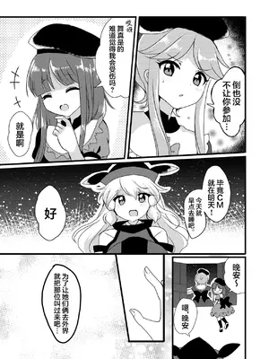 [Vampire＊Berry (扇成ひな)] 舞と里乃が同人誌即売会へ行ってみた話。 (東方Project)｜舞与里乃去逛了同人志即售会的故事。 [白杨汉化组] [DL版]_06