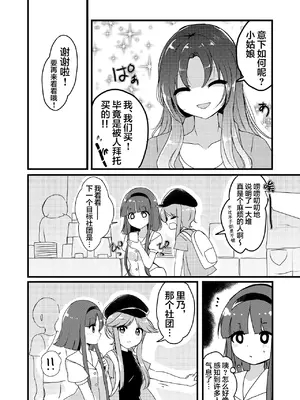 [Vampire＊Berry (扇成ひな)] 舞と里乃が同人誌即売会へ行ってみた話。 (東方Project)｜舞与里乃去逛了同人志即售会的故事。 [白杨汉化组] [DL版]_15