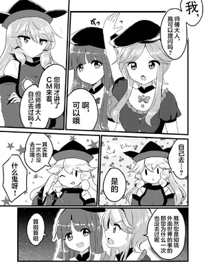 [Vampire＊Berry (扇成ひな)] 舞と里乃が同人誌即売会へ行ってみた話。 (東方Project)｜舞与里乃去逛了同人志即售会的故事。 [白杨汉化组] [DL版]_04