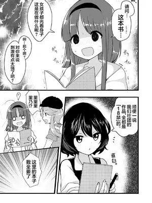 [Vampire＊Berry (扇成ひな)] 舞と里乃が同人誌即売会へ行ってみた話。 (東方Project)｜舞与里乃去逛了同人志即售会的故事。 [白杨汉化组] [DL版]_18