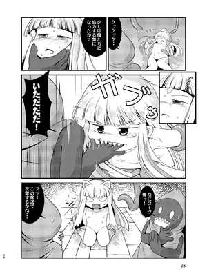 ［またヤっちゃいました？］ ジュジュさま 負けないで！（上巻） （魔法陣グルグル）[DL版]_24