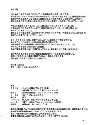 ［またヤっちゃいました？］ ジュジュさま 負けないで！（上巻） （魔法陣グルグル）[DL版]_26