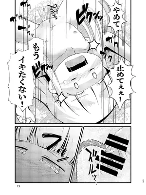 ［またヤっちゃいました？］ ジュジュさま 負けないで！（上巻） （魔法陣グルグル）[DL版]_23