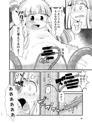 ［またヤっちゃいました？］ ジュジュさま 負けないで！（上巻） （魔法陣グルグル）[DL版]_20
