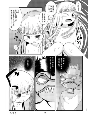 ［またヤっちゃいました？］ ジュジュさま 負けないで！（上巻） （魔法陣グルグル）[DL版]_25