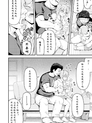 [まる巳亭] 毒牙の訪問(上) [阳头个人汉化]_10
