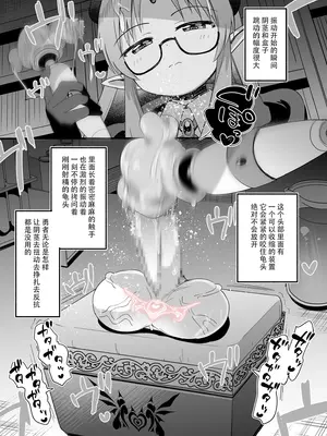 [黒川リョーイチ] 魔導師ちゃんに捕まった勇者ペニスボックス化 快楽拷問その3 [蔡徐坤个人汉化]_15