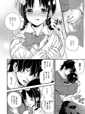[広乃あずま] 陰キャ優等生の性交体験 [DL版]_189