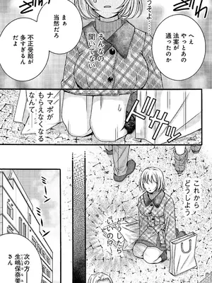 [秋草いんこ] 不性受給〜ナマポもらったら人生オワタ〜_74
