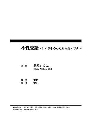 [秋草いんこ] 不性受給〜ナマポもらったら人生オワタ〜_78