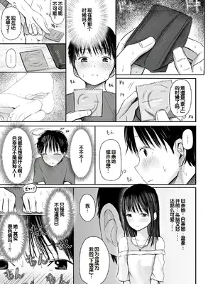 [天ぷら土左衛門] 【電子単行本】 2年ぶりのお泊まり会 [甜族星人赞助汉化]_027