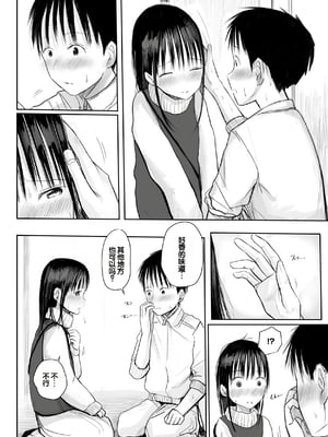 [天ぷら土左衛門] 【電子単行本】 2年ぶりのお泊まり会 [甜族星人赞助汉化]_112