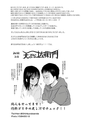 [天ぷら土左衛門] 【電子単行本】 2年ぶりのお泊まり会 [甜族星人赞助汉化]_290