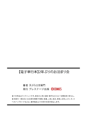 [天ぷら土左衛門] 【電子単行本】 2年ぶりのお泊まり会 [甜族星人赞助汉化]_291