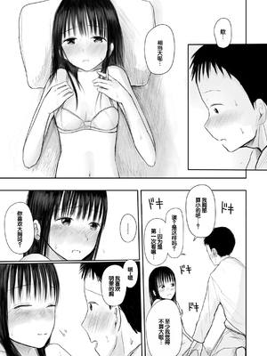 [天ぷら土左衛門] 【電子単行本】 2年ぶりのお泊まり会 [甜族星人赞助汉化]_223