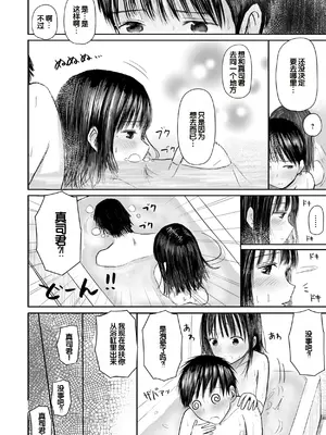 [天ぷら土左衛門] 【電子単行本】 2年ぶりのお泊まり会 [甜族星人赞助汉化]_018
